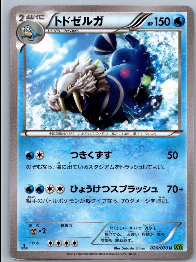 Walrein [1st-Edition]